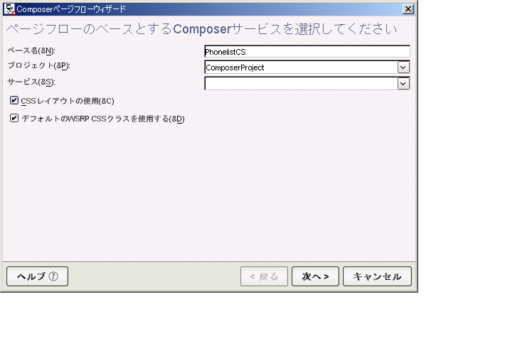 ComposerPageFlowWizard2