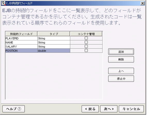 EJBWizardPersistentFields