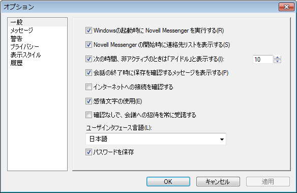 ［メッセンジャーのオプション］ダイアログボックス