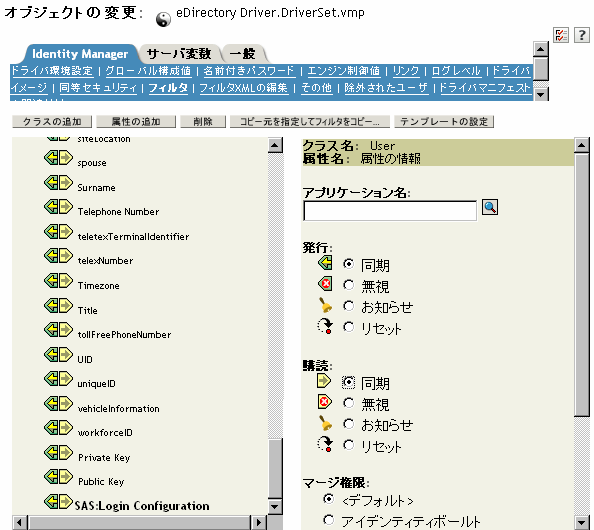 フィルタのSAS:Login Configurationの設定