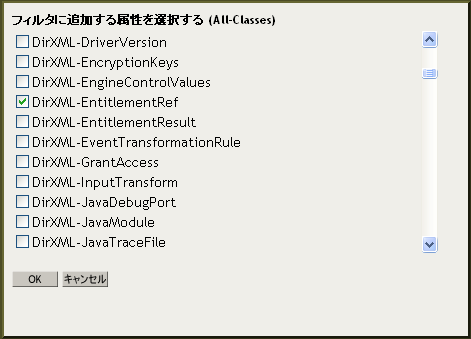 ［DirXML-EntitlementRef (DirXML-EntitlementRef)］属性を選択します