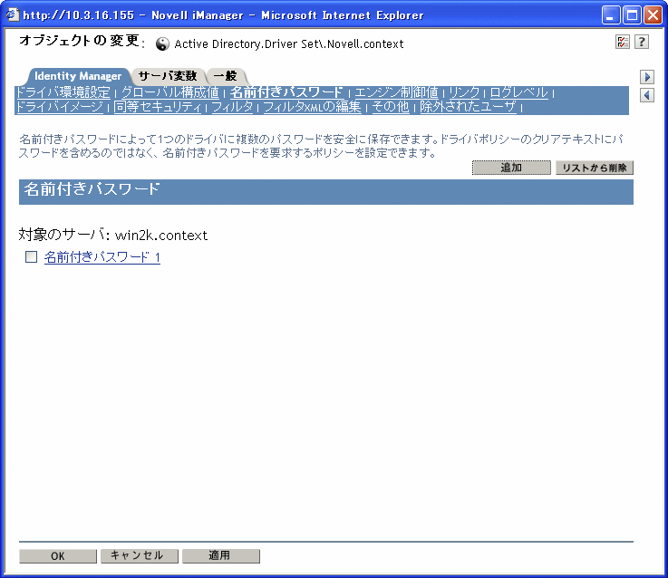 名前付きパスワード