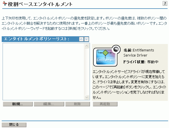 エンタイトルメントポリシーのリスト