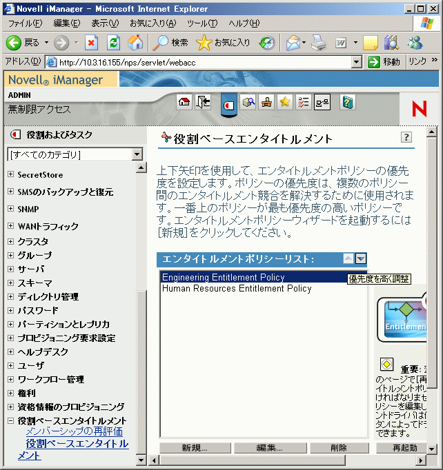 ポリシーの優先度の調整