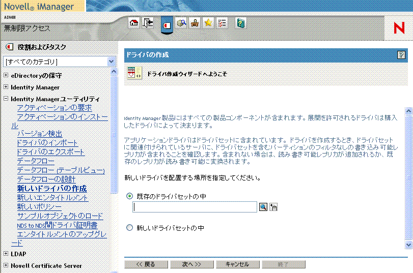 ドライバの作成