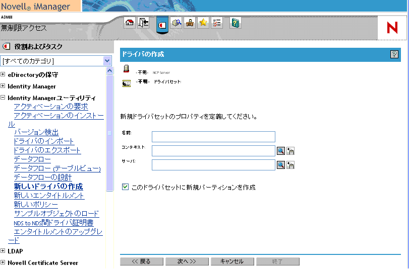 新しいドライバセットのプロパティの定義