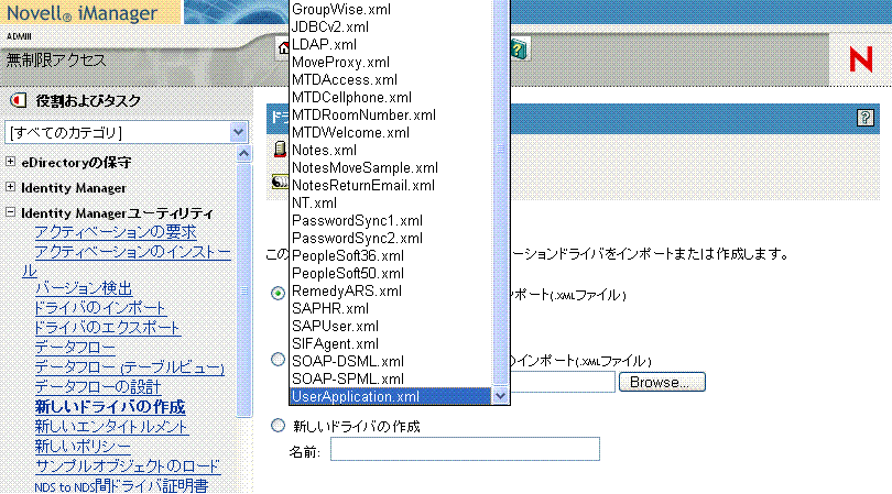 UserApplication.xmlの選択