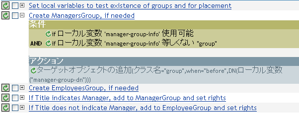必要に応じてマネージャグループを作成するポリシー