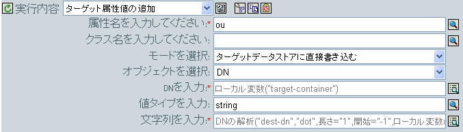 ターゲット属性値の追加