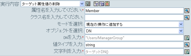 ターゲット属性値の削除