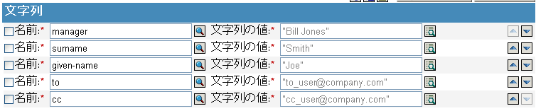 電子メール送信の名前付き文字列ビルダ