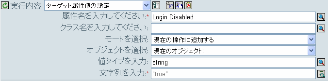 ターゲット属性値の設定