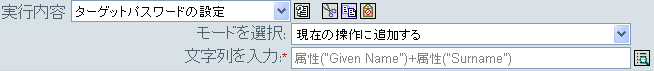 ターゲットパスワードの設定