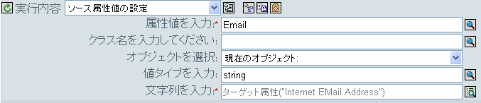 ソース属性値の設定