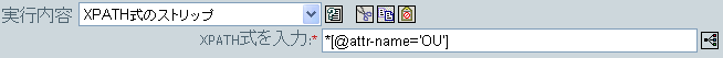 XPathのストリップ