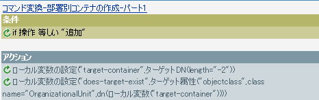 コマンド変換-部署別コンテナの作成-パート1