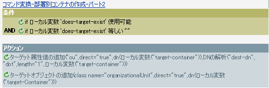 部署別コンテナを作成するポリシーのパート2