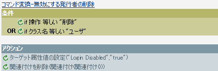 コマンド変換-無効にする発行者の削除