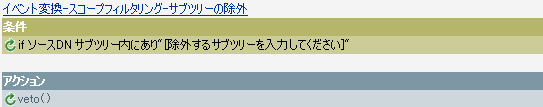 イベント変換-スコープフィルタリング-サブツリーの除外