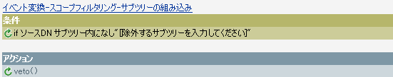 イベント変換-スコープフィルタリング-サブツリーの組み込み