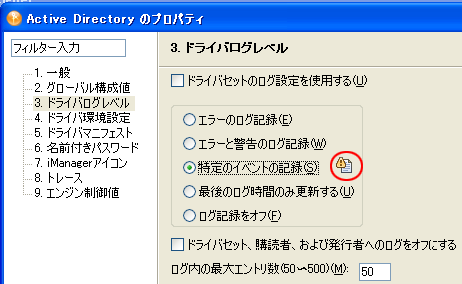 ［記録するイベントの選択］アイコン