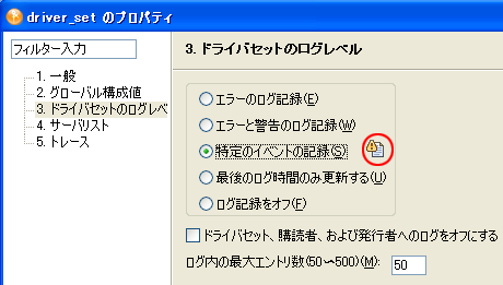 ［記録するイベント］アイコン