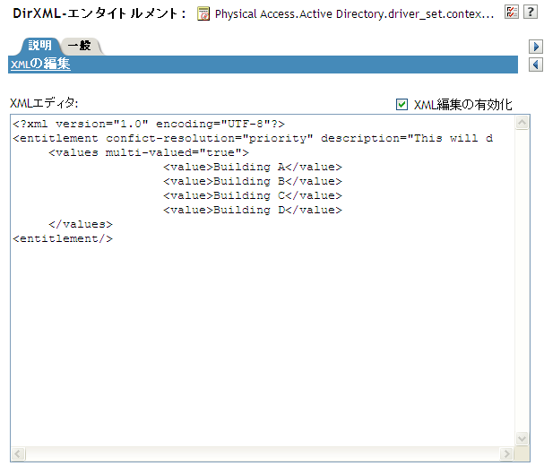 XMLでエンタイトルメントを作成する