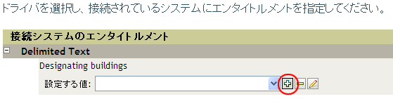 エンタイトルメントの値を定義する