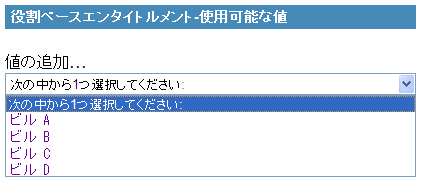 エンタイトルメントの値を選択する