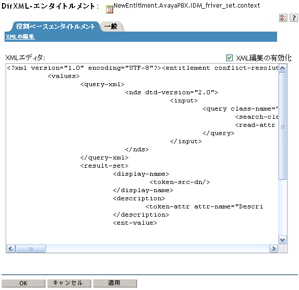 エンタイトルメントをXMLで表示する