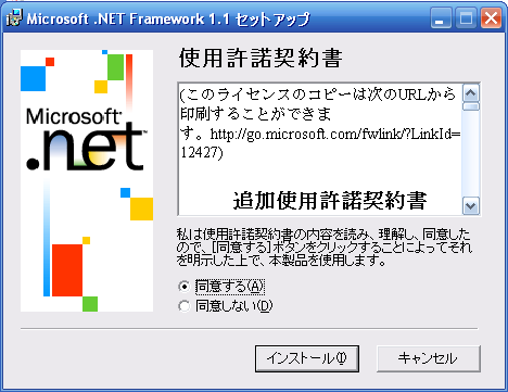 使用許諾書に同意する