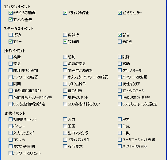 記録するイベントの一覧