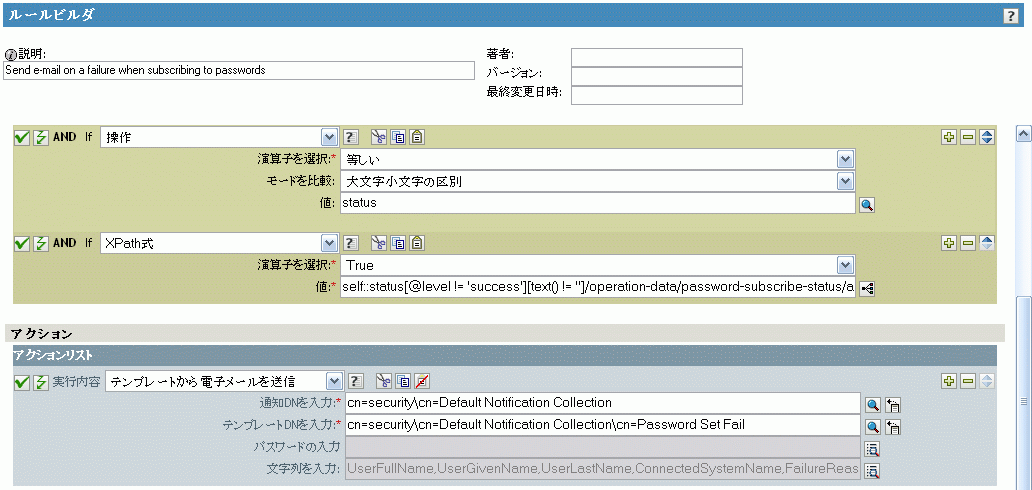 ［テンプレートから電子メールを送信］アクションと、SMTPサーバ認証のためのパスワードのフィールド