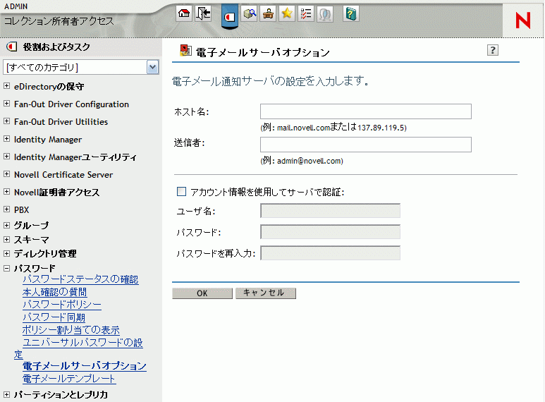 SMTPサーバインタフェースの設定