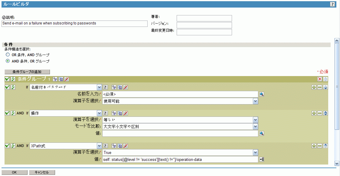 ルールを編集するためのページ