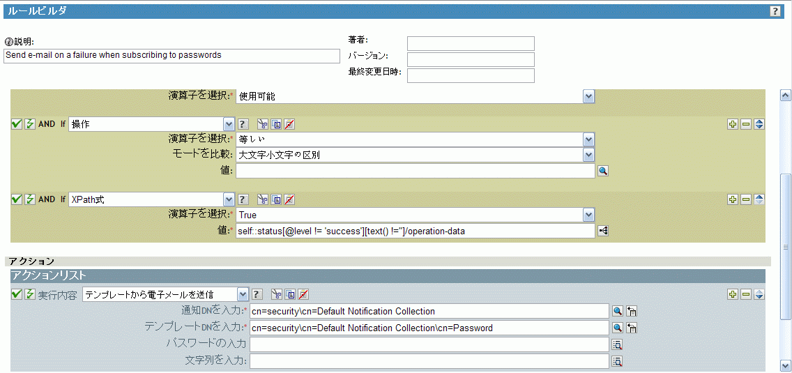 アクションのリストを表示する、ルールの編集のためのページ