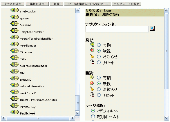 フィルタの秘密鍵および公開鍵を［無視］に設定