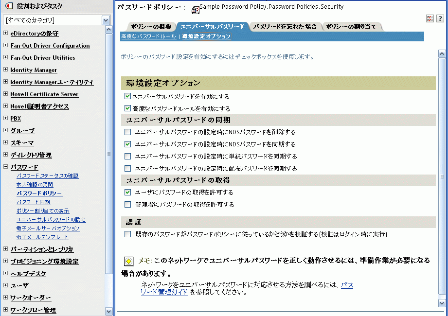 シナリオ4のためのパスワードポリシーの設定