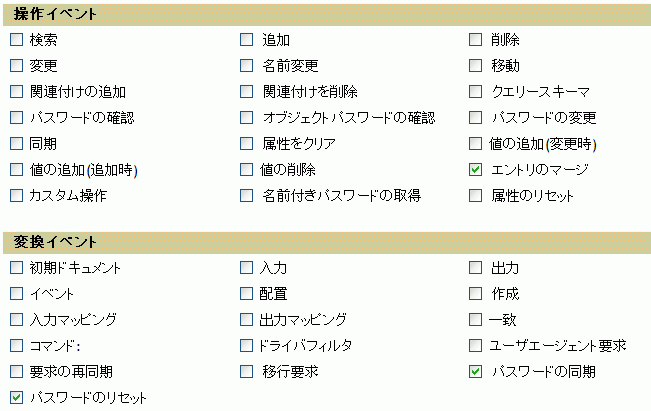 ［イベント］ページでオンにするチェックボックス