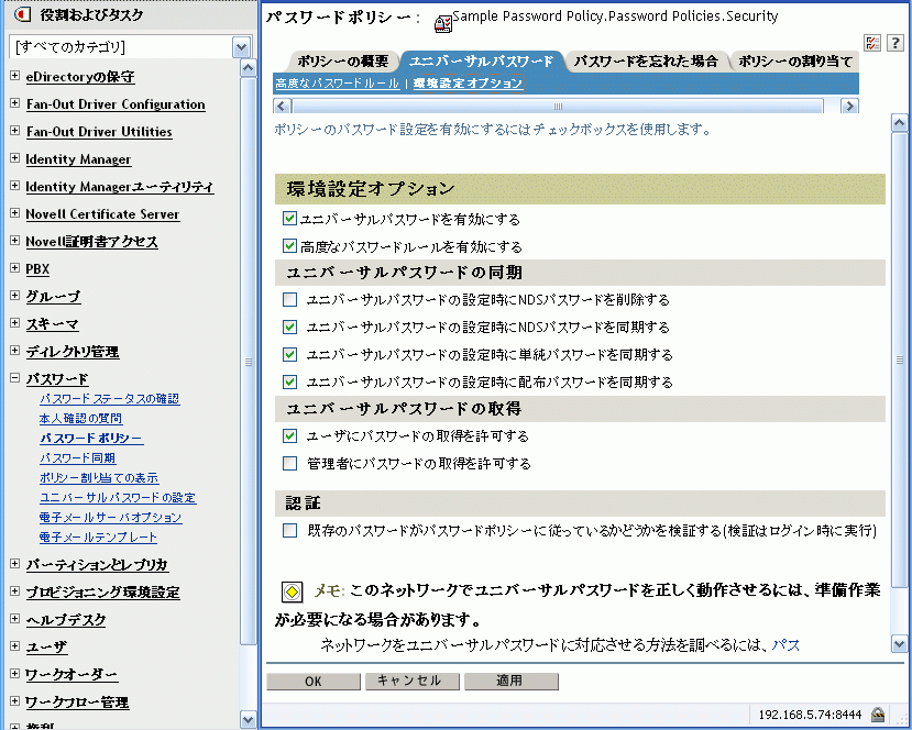 シナリオ2のためのパスワードポリシーの設定