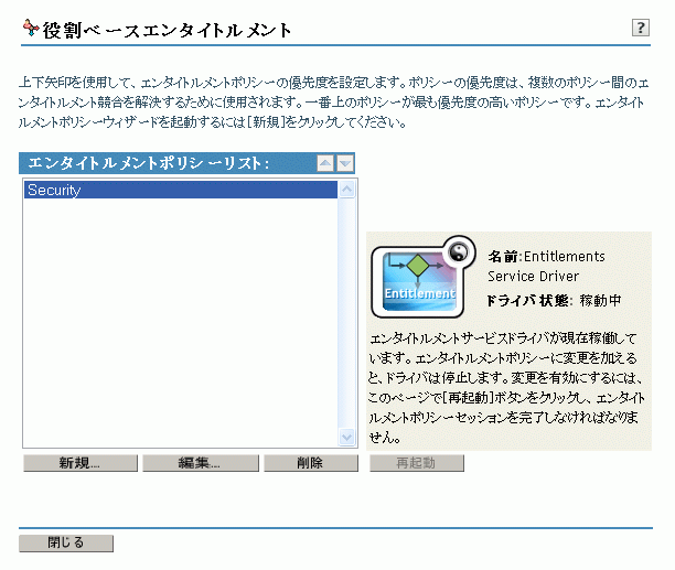 エンタイトルメントポリシーのリスト