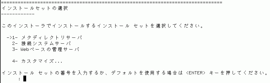 ［インストールセットの選択］ページのオプション