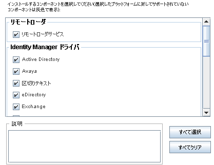 リモートローダとドライバシムを選択する