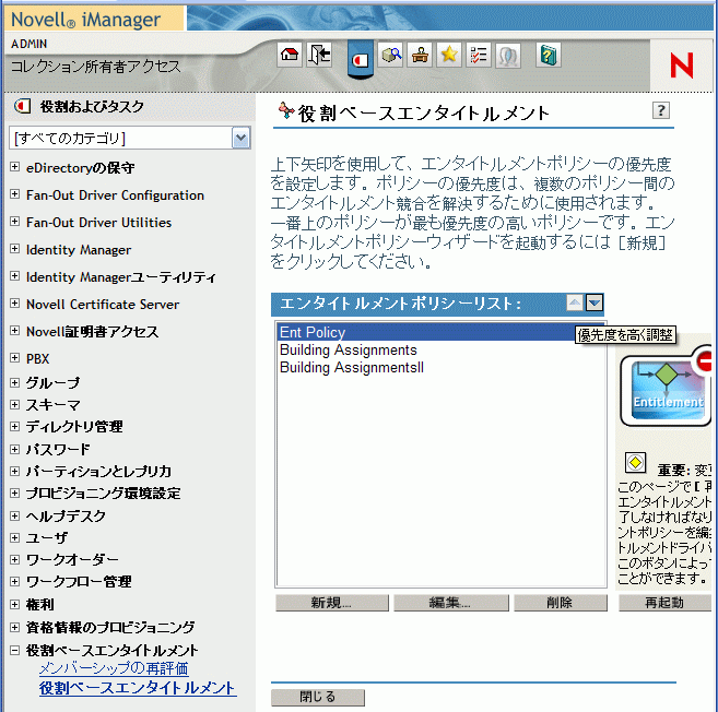 ポリシーの優先度を調整する