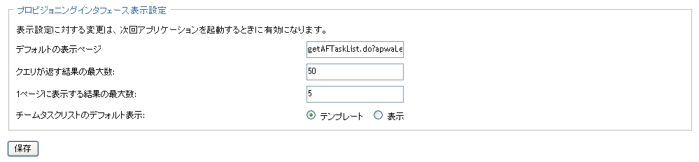 [プロビジョニングインタフェース表示設定] ダイアログボックスの画面例