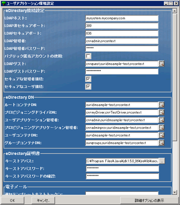 ユーザアプリケーション環境設定パネル