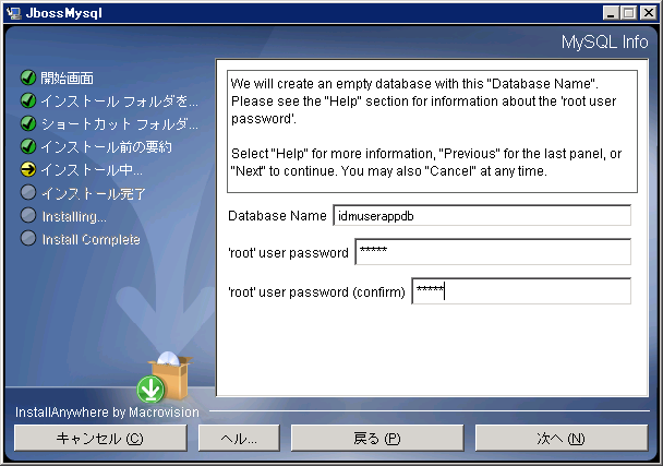 ルートユーザパスワードの指定