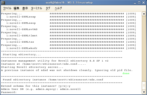 ユーザの識別名とパスワードの入力