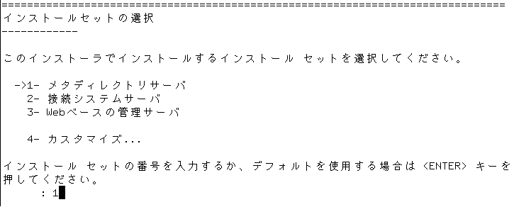 インストールセットの選択