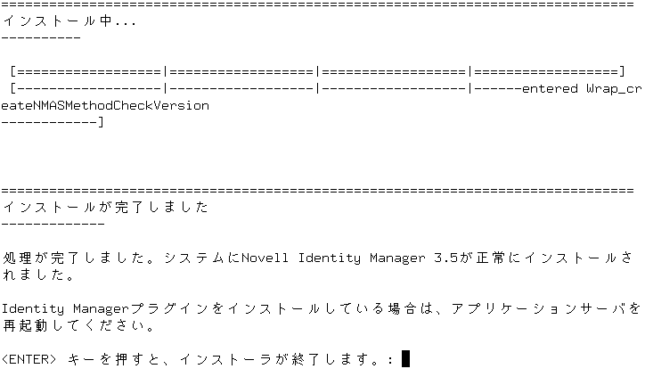 Identity Managerのインストール